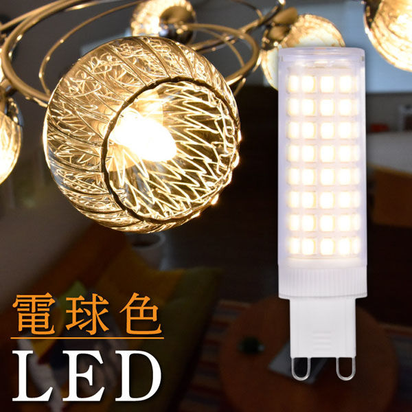 大河商事 LED電球 G9 電球色 2900K 45W相当 wasserbulb 電球色 G9