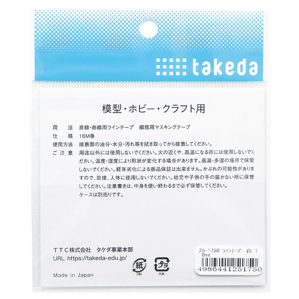 TTC ラインテープ 1.0mm幅 16m巻 白 25-1750 1セット（2個）（直送品