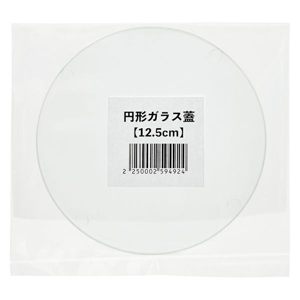 JUN 円形ガラス蓋 12.5cm 259492 1個（直送品） - アスクル