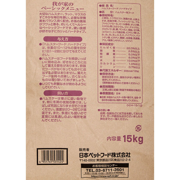 日本ペットフード ハムスターフード ハードタイプ 15kg 287668 1