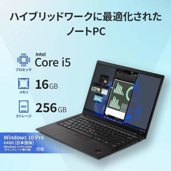 ThinkPad X1 Carbon Gen 10(14.0型ワイド/i5-1235U/16GB/Win10Pro) 21CC008KJP（直送品）  アスクル