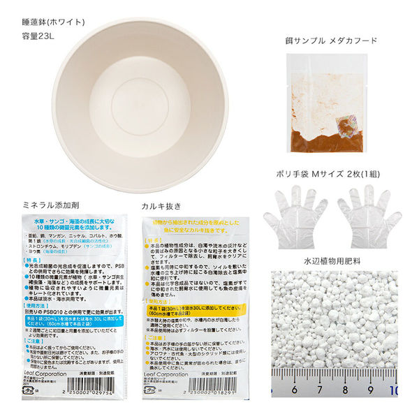 用品セット 14号 プロが考えた睡蓮鉢(メダカ鉢)ホワイト + 用品セット 14号 プロが考えた睡蓮鉢(メダカ鉢)ホワイト +