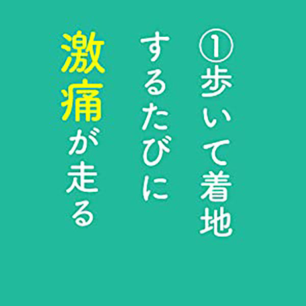 文響社 足の痛みしびれはれ変形 自力でよくなる！ 名医が教える最新１