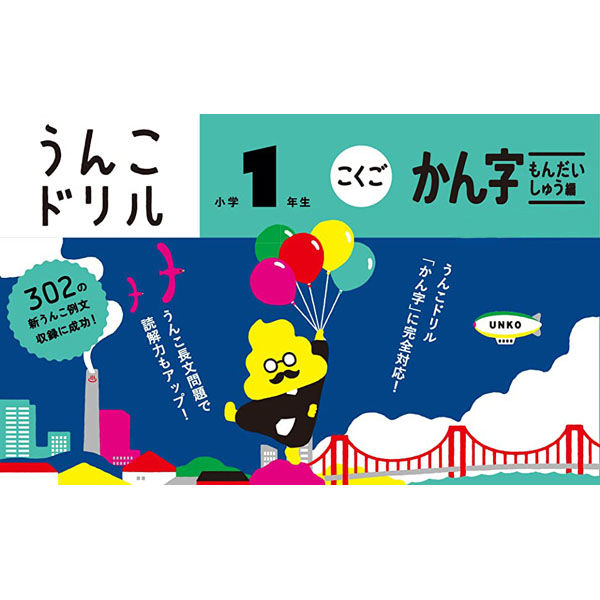 うんこドリル かん字 小学1年生 Amazon.co.jp: うんこドリル かん字 小学1年生 eBook : 文響社: 本
