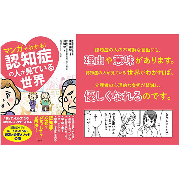 文響社 マンガでわかる！認知症の人が見ている世界 1363 1冊（直送品