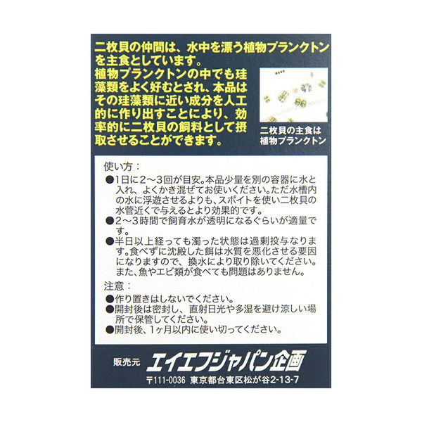 エイエフジャパン ドブ貝カラス貝のえさ １５ｇ 243895 1個（直送品