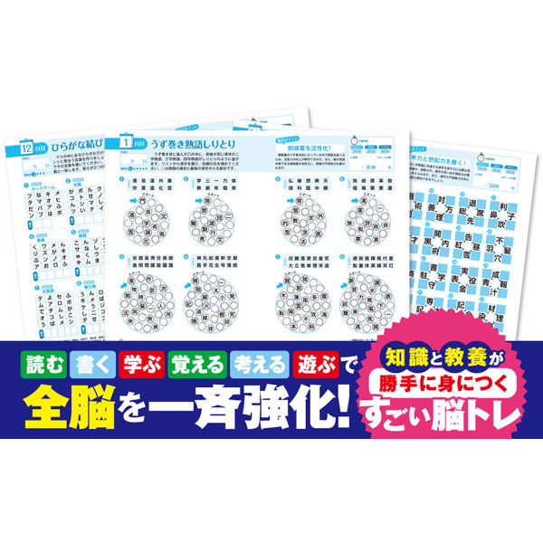 毎日脳活スペシャル 漢字脳活ひらめきパズル⑭ (毎日脳活