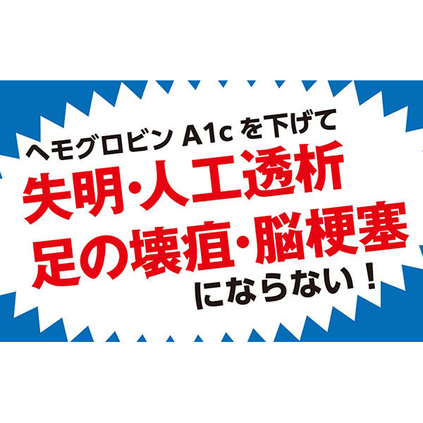文響社 糖尿病 高血糖ヘモグロビンA1c合併症 糖尿病治療の名医