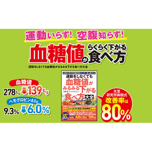 文響社 運動をしなくても血糖値がみるみる下がる食べ方大全 1436 1冊（直送品） - アスクル