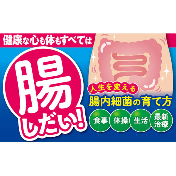 文響社 腸すごい！ 医学部教授が教える最高の強化法大全 1476 1冊