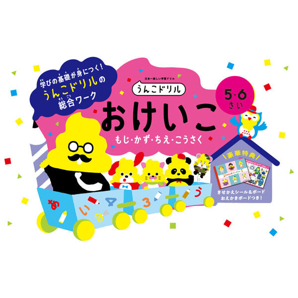 文響社 うんこドリル おけいこ 5・6さい 1270 1冊（直送品