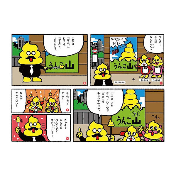 文響社 うんこドリル かんじ 5・6さい 1334 1冊（直送品