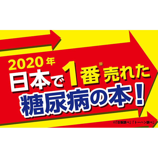 文響社 血糖値がみるみる下がる！7秒スクワット　1回7秒！　薬に頼らずヘモグロビンＡ1cが下がる！ 1202 1冊（直送品）