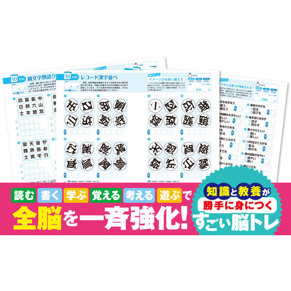 毎日脳活スペシャル 漢字脳活ひらめきパズル シリーズ9冊セット 楽天市場】【4冊セット】毎日脳活スペシャル 漢字脳活ひらめき