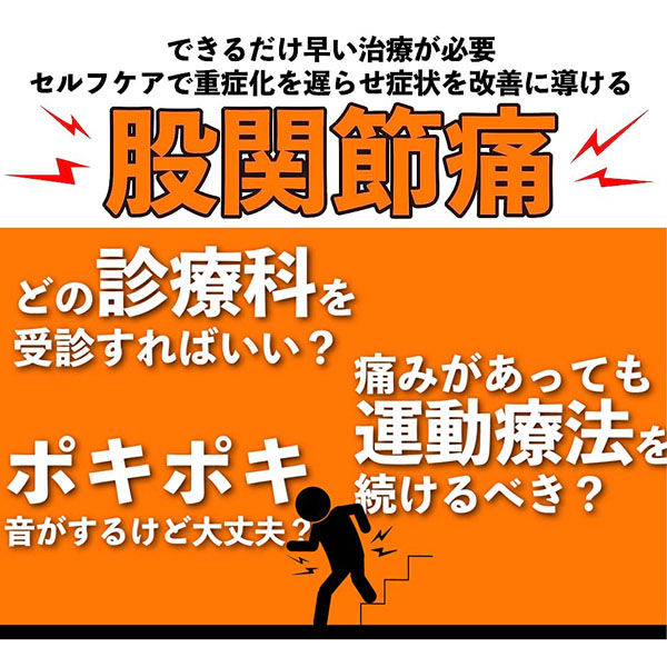 文響社 股関節痛 変形性股関節症 整形外科の名医が教える 最高の治し方大全 1306 1冊（直送品）