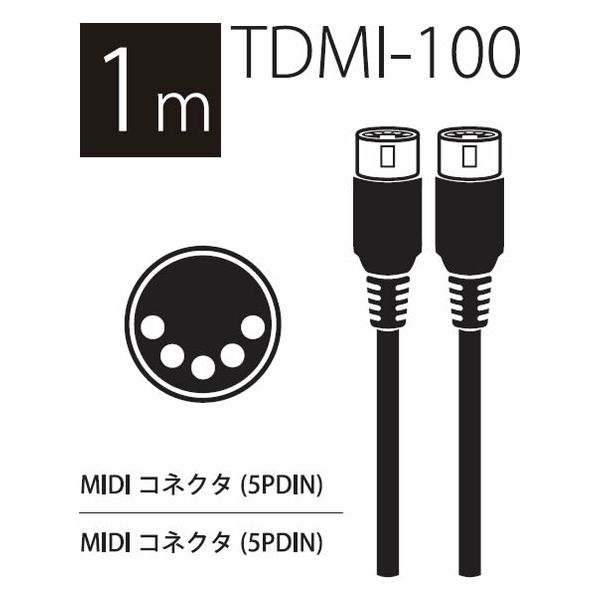 TRUE DYNA トゥルーダイナ MIDIケーブル TDMI-100 (1m)（直送品