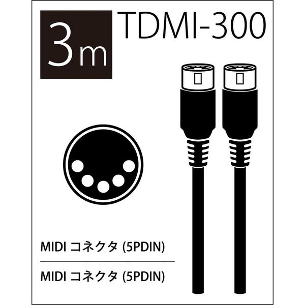 TRUE DYNA トゥルーダイナ MIDIケーブル TDMI-300 (3m)（直送品