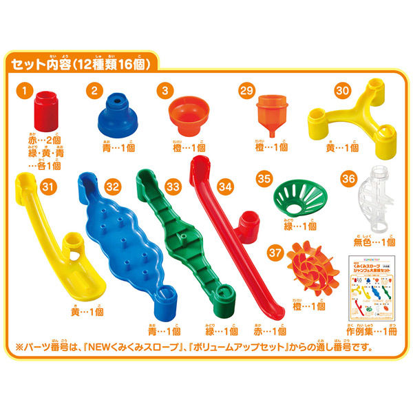 くみくみスロープ パーツ - 知育玩具