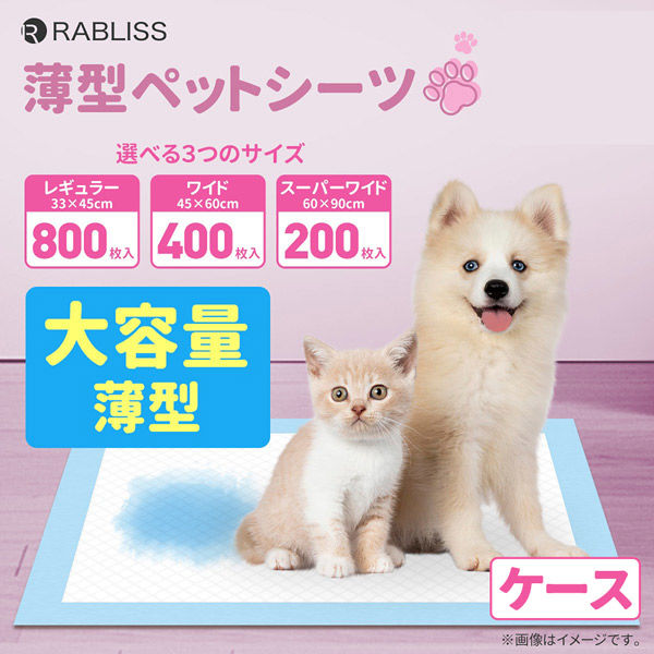 厚型 ペットシート レギュラー 400枚／ケース トイレシート 犬 猫 大容量 業務用 まとめ買い トイレシーツ 小動物 ペットシーツ 激安 使い捨て  厚型 ケース 高品質 おしっこシート 付き添う 犬シーツ RABLISS KO345 厚型ペットシーツ