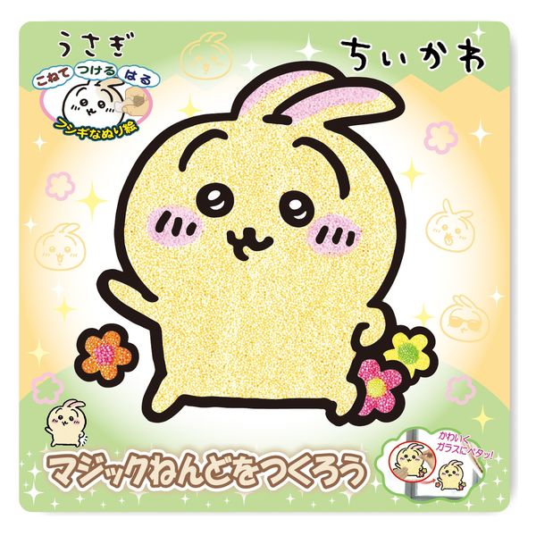 ノブカンパニー ちいかわ マジックねんど うさぎ CH1208 1個 ノブカンパニー ちいかわ マジックねんど うさぎ CH1208 1個
