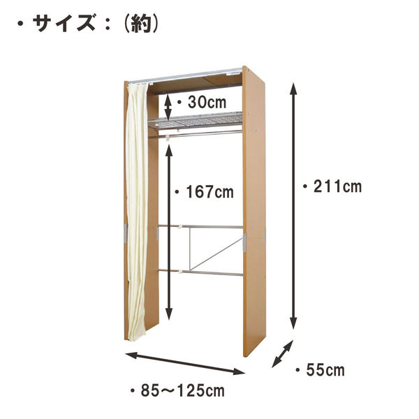 【軒先渡し】日本住器工業 クローゼットハンガー 棚有タイプ 幅850～1250×高さ2110ｍｍ 1800-80CＴ(RC)ナチュラル 1台（直送品）