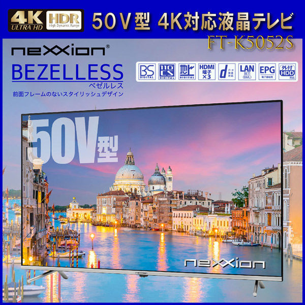 nexxion BEZELLESS（ベゼルレス）50V型4K液晶テレビ FT-K5052S 1台（直送品） - アスクル