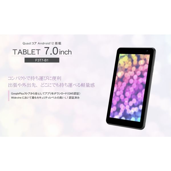 フィールドスリー 7インチ タブレット型PC Quadコア Android12搭載 1台（直送品）