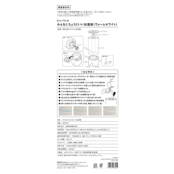 グローバルプロダクトプランニング Beauwell みんなにちょうどいい加湿