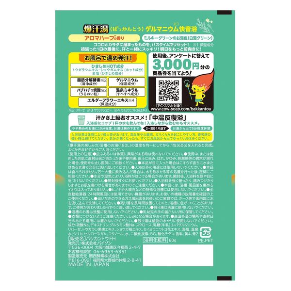 バイソン 爆汗湯 アロマハーブの香り 60g 4901525009386 1セット(96個