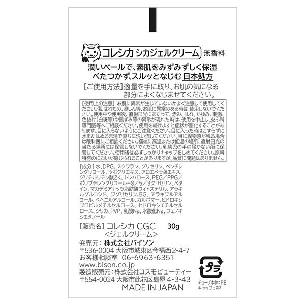 バイソン コレシカ シカジェルクリーム 30g 4901525009973 1セット(48