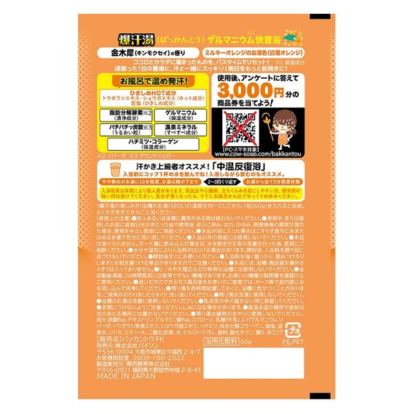 バイソン 爆汗湯 金木犀の香り 60g 4901525010511 1セット(96個入