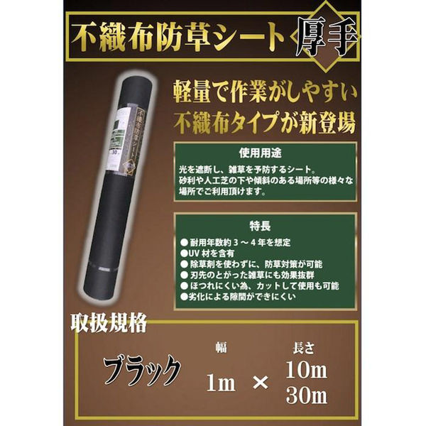 シンセイ 不織布防草シート厚手1×10m 不織布でほつれにくい