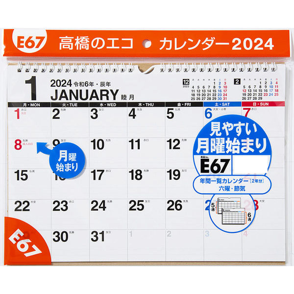 高橋書店 【2024年版】エコカレンダー壁掛 A4 月曜始まり E67 1セット