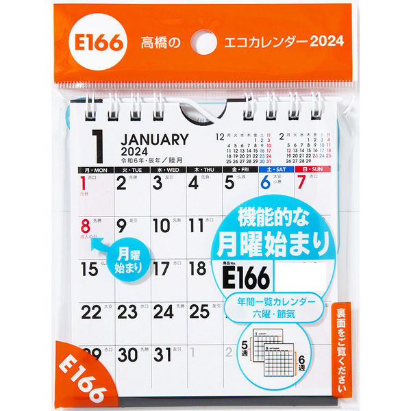 高橋書店 【2024年版】エコカレンダー壁掛・卓上兼用 B7変型 月曜 