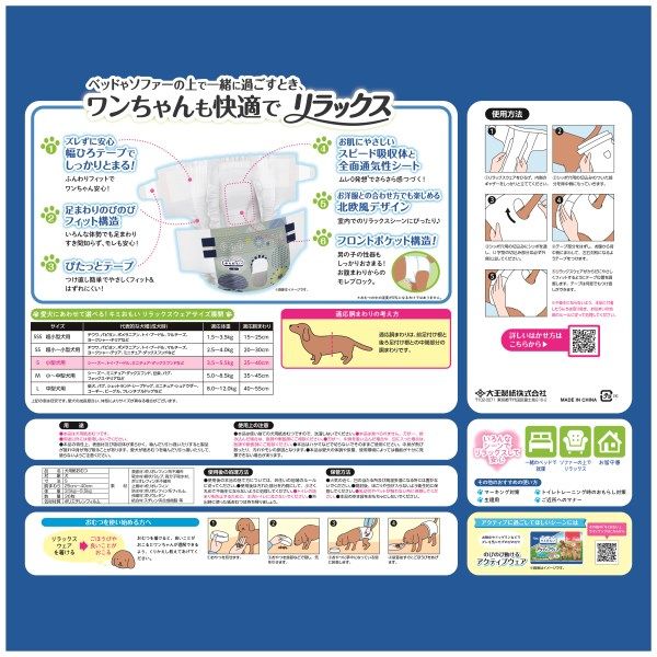 エリエール キミおもい リラックスウェア S テープ 小型犬