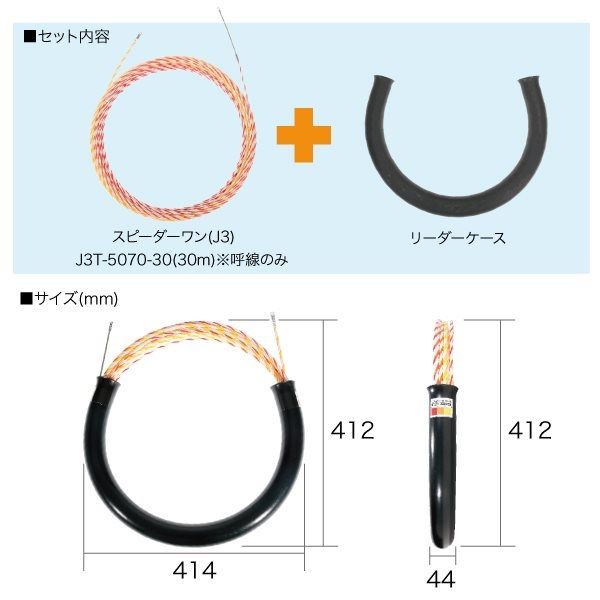 ジェフコム スピーダーワン（ケース付セット） J3T-5070-30MJ-CS 1ケ