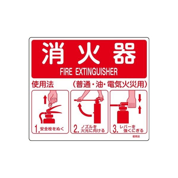 エスコ 215x250mm 消火器標識 EA983AF-141 1セット(15枚)（直送