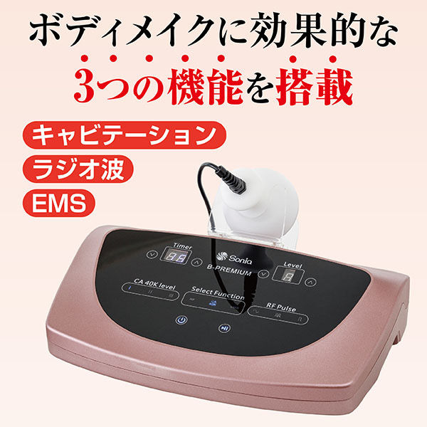 PMB-3000 B-PREMIUM痩身器 ラジオ波・キャビテーション・EMS