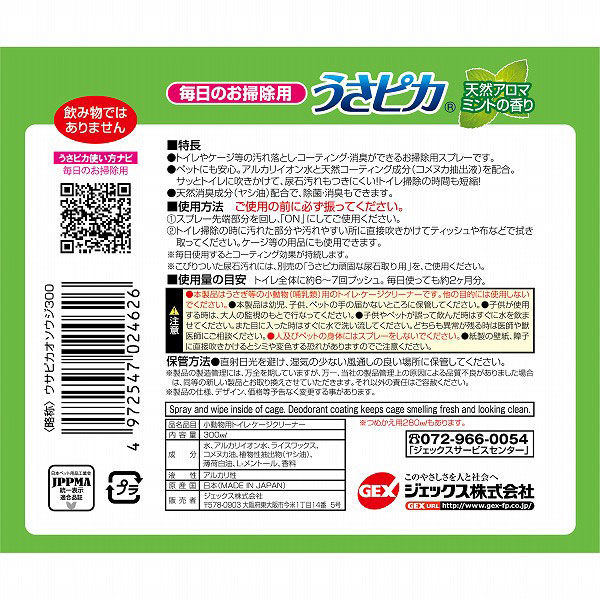 ジェックス うさピカ毎日のお掃除用300ml 65220 1ケース（12個入り