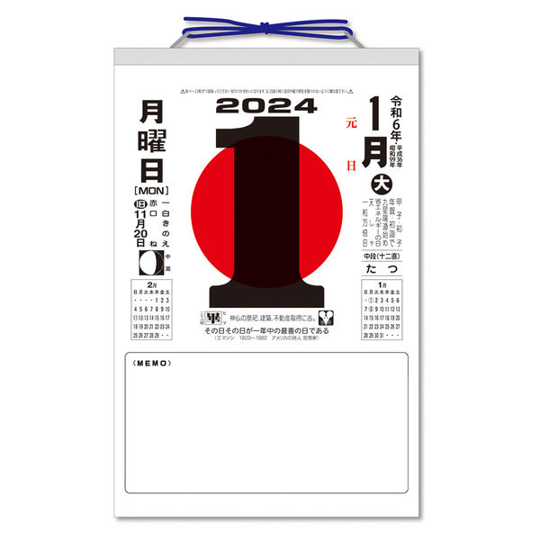 2024年版カレンダー】新日本カレンダー 日表 10号メモ付日めくり