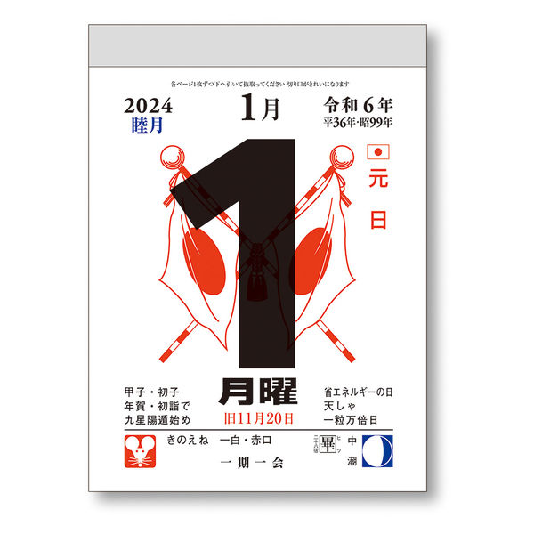 2024年版カレンダー】新日本カレンダー 日表 3号卓上日めくり