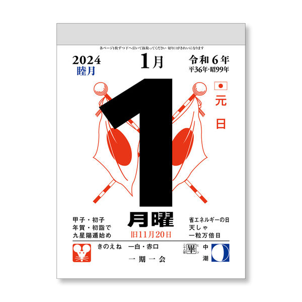 2024年版カレンダー】新日本カレンダー 日表 4号小型日めくり