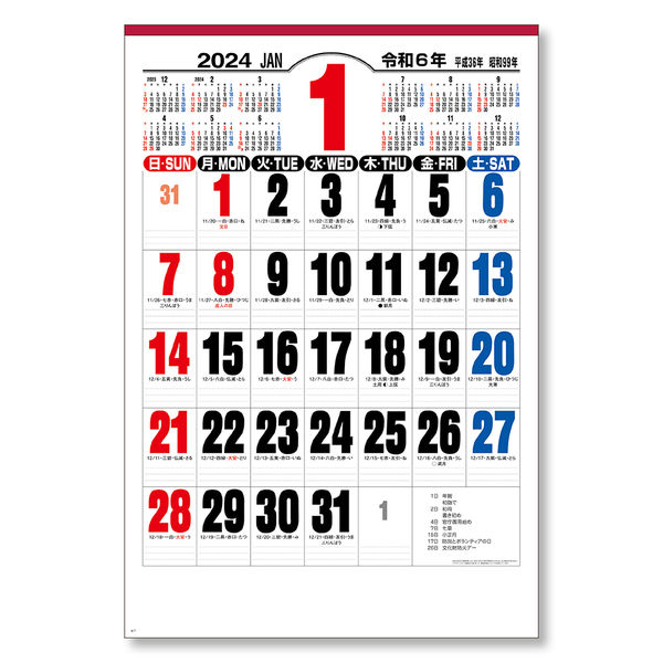 2024年版カレンダー】新日本カレンダー 壁掛 ジャンボ3色文字 B2 NK191 1冊 - アスクル - uniqueemployment.ca