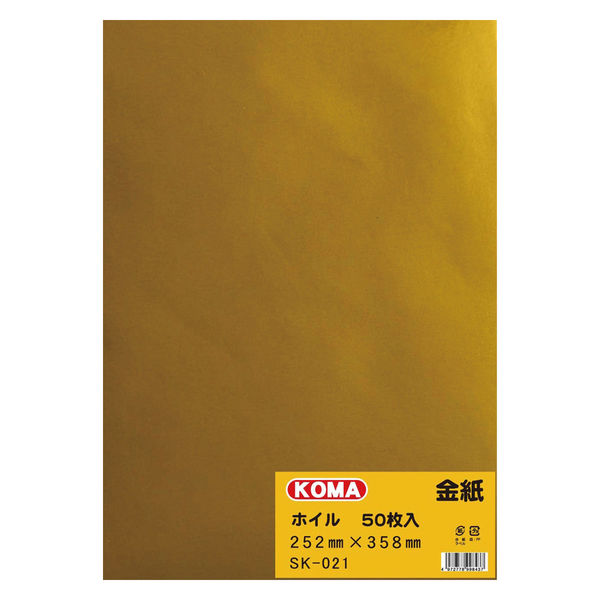 クラサワ ホイル金紙 25.2×35.8cm SK-021 1セット（150枚：50枚