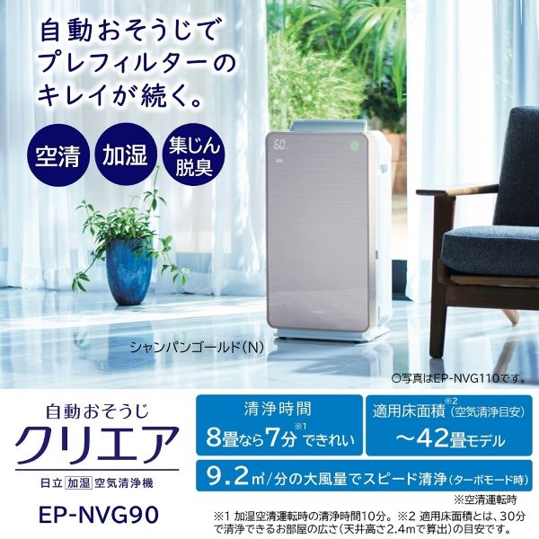HITACHI EP-NVG90(W) 空気清浄機 大幅値下げ中 - 空気清浄器