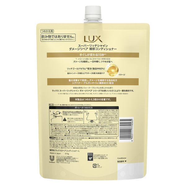 ラックス（LUX） スーパーリッチシャイン ダメージリペア 補修 