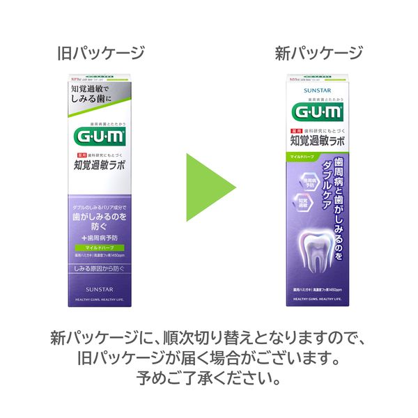 ガム 知覚過敏ラボ デンタルペースト マイルドハーブ < 高濃度