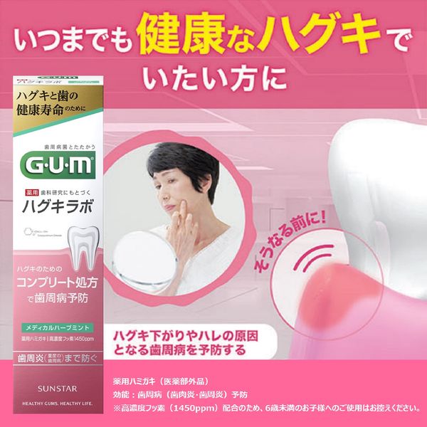 GUM（ガム）ハグキラボ デンタルペースト ナチュラルハーブミント