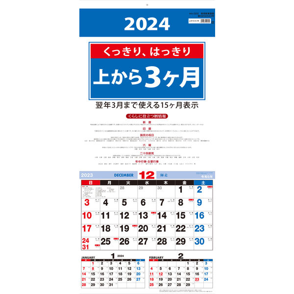 2024年版カレンダー】 九十九商会 上から3ヶ月文字 AA-022 1冊