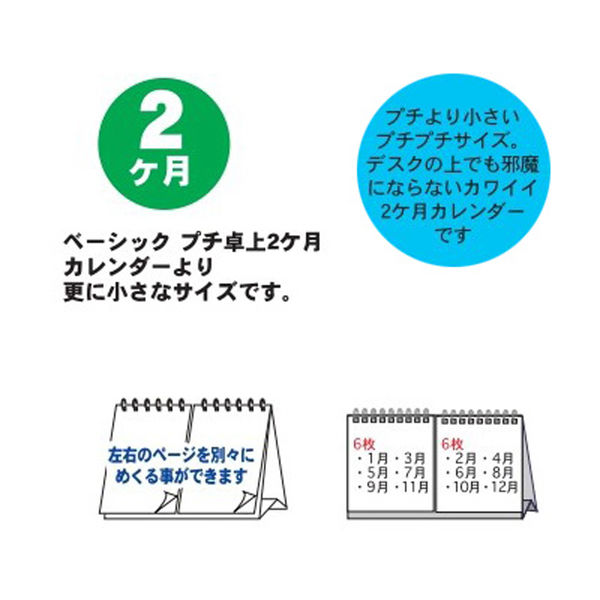 エムプラン 【2024年版】ベーシック プチプチ 卓上2ヶ月 エムプラン 【2024年版】ベーシック プチプチ 卓上2ヶ月